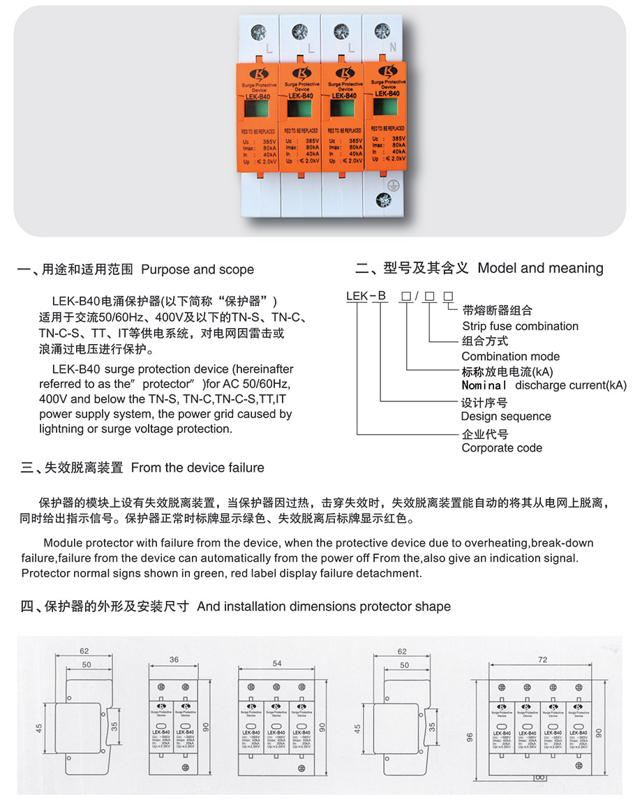 LEK-B40电源电泳保护器