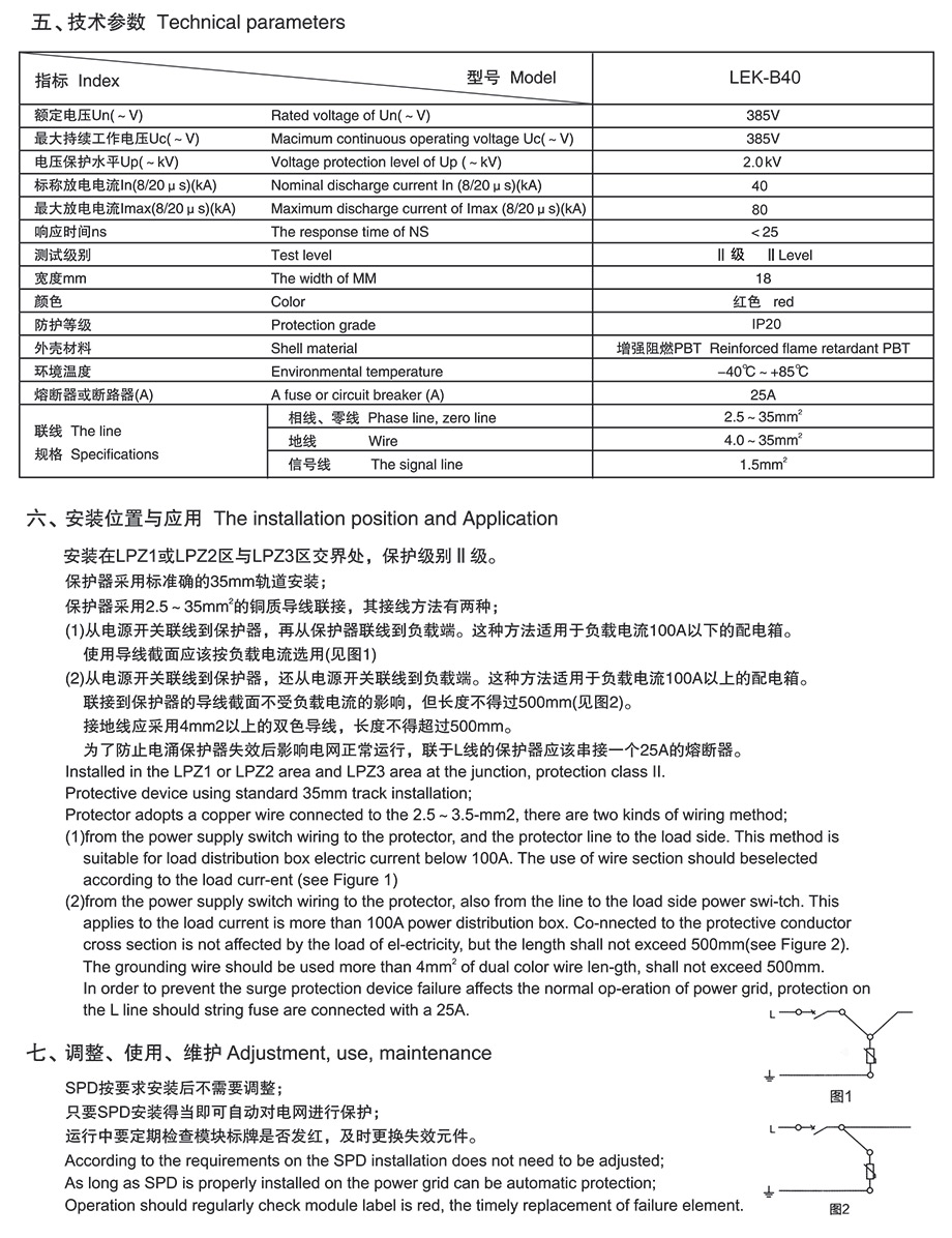 LEK-B40电源电泳保护器