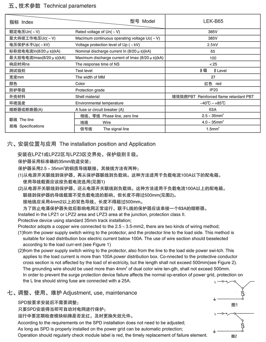 LEK-B65电源电泳保护器